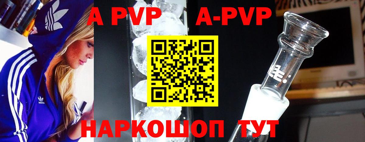 Альфа ПВП СК  A PVP кристаллы  Кубинка  Вход с VPN  Alpha-PVP СК 