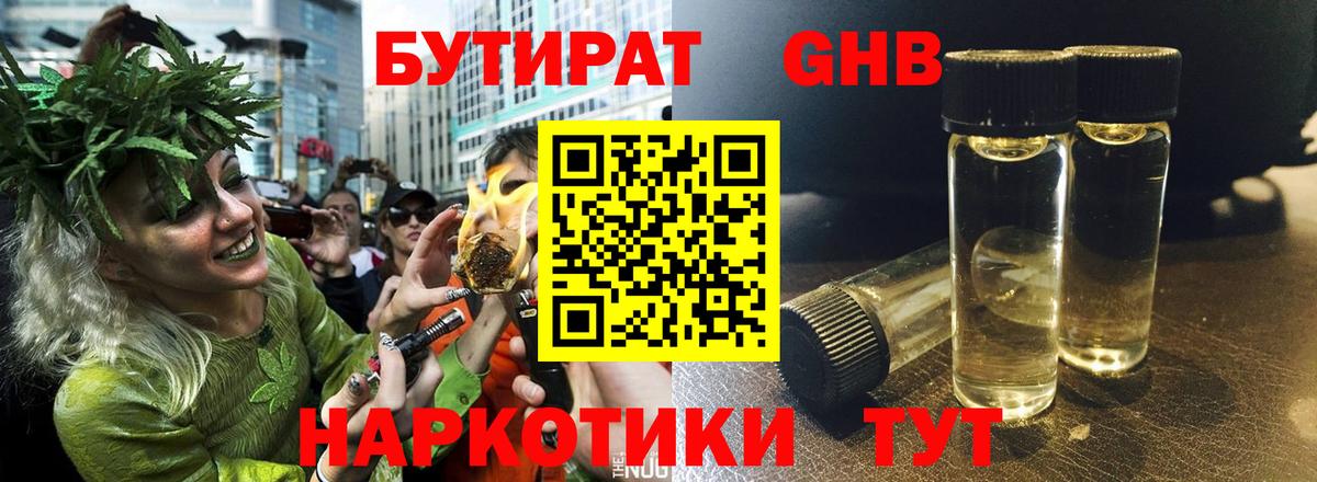 БУТИРАТ 1.4BDO  Вход с VPN  Кубинка 