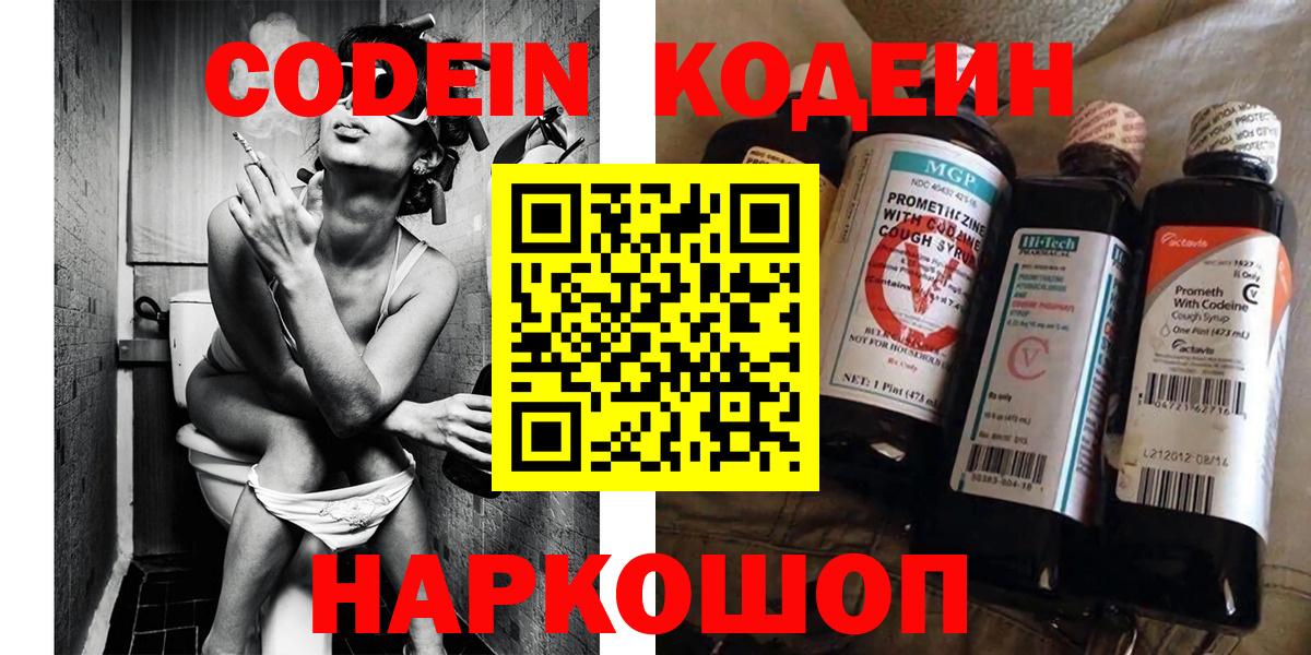Кодеин Purple Drank Кубинка