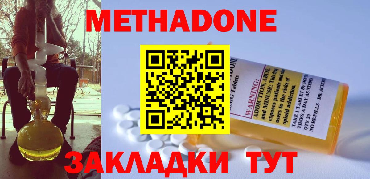 Метадон methadone  МЕТАДОН белоснежный  Вход с VPN  Кубинка 
