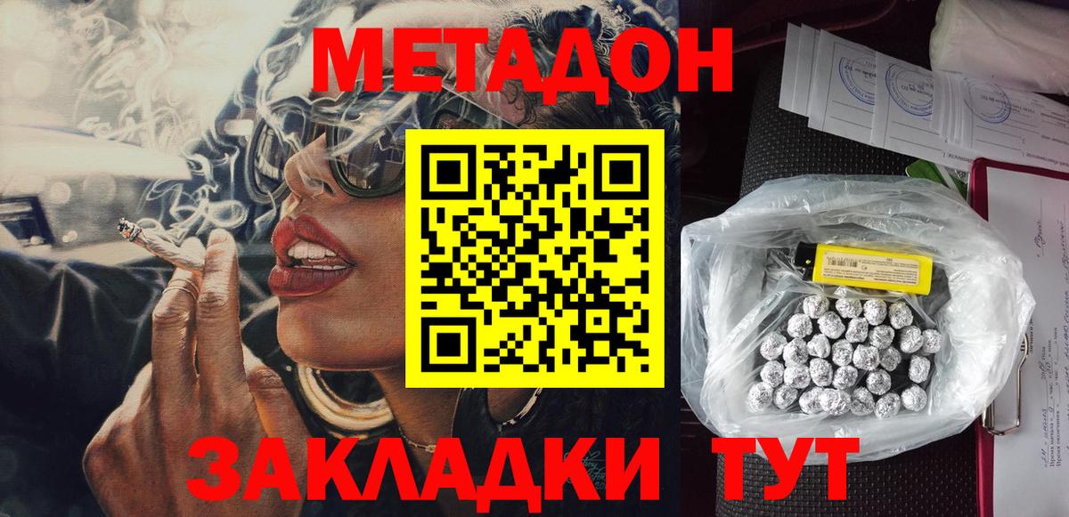 Метадон кристалл Кубинка